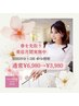 春先取り！美容月間実施中☆¥3,980でお試し40分ホワイトニング！