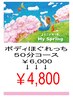 【21周年祭限定！】　ボディほぐれっち50分コース　¥6,000→¥4,800