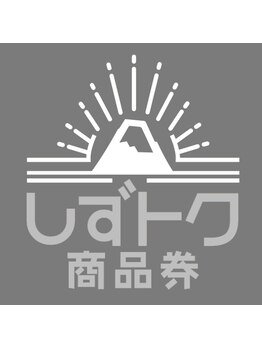 ばんこうろ/しずトク商品券お使い頂けます