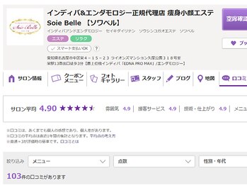 インディバ&エンダモロジー正規代理店 痩身小顔エステ Soie Belle 【ソワベル】/口コミ103件☆4.9評価の実績