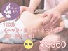 110分 (ヘッド首肩こり+足つぼ)or(腰 脚 足裏)コース¥8,360