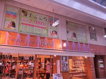 手ごころ 一番街店/