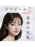 【SNSで超話題】憧れの韓国肌に★水光肌艶ララピール！！！