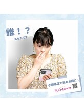 スーフラワー(SOO-flower)/写っているのはあなたですよ