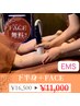 【慢性的な脚ハリ・引き締め・小顔】下半身集中＋face【90分】¥16500→