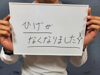 ヴォアール 名古屋店(VOIR)/ヒゲ脱毛　お客様の声