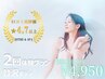 【期間限定/80％OFF】2回で実感値UP★贅沢ボディ2回分体験コース¥4950