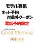 【無料マツエクモデル募集】スタッフの技術向上にご協力ください