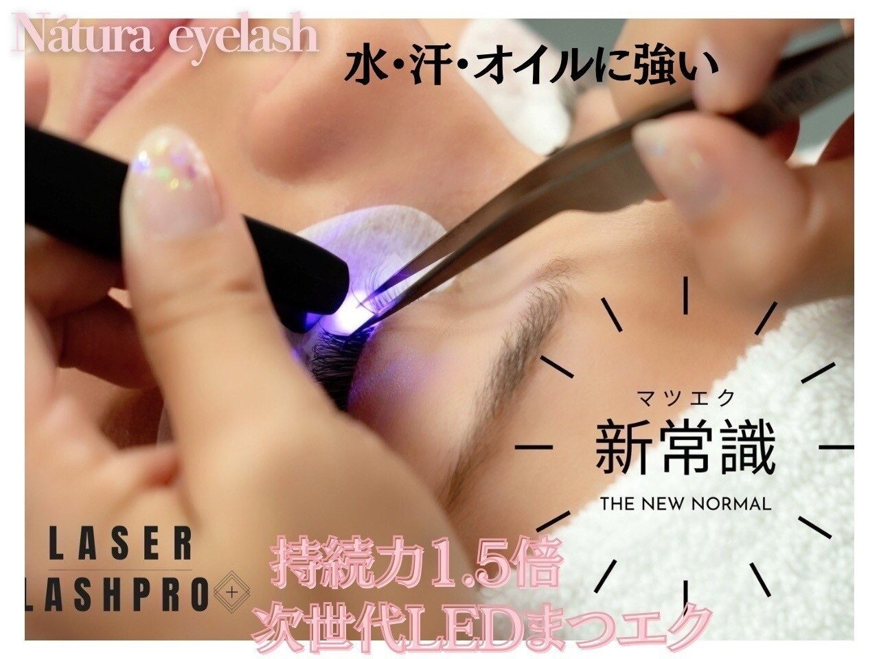 マツエク・エステ Emotion | ・ ・ ナチュラルになる0.1mmも 扱いあります