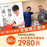 タツヤ都立大学整体院(TATSUYA都立大学整体院)