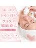 【小顔人気☆】レモンボトル2cc×プラズマ徹底導入/かっさでコリむくみにも◎