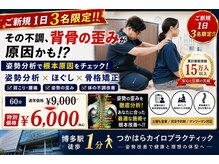 つかはらカイロ 博多駅前