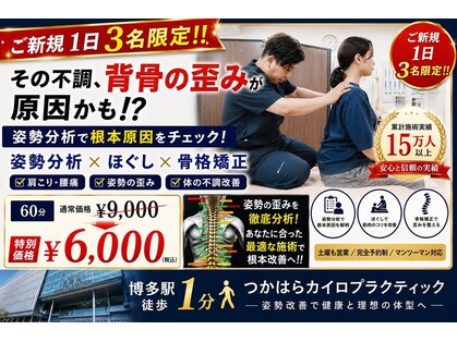 つかはらカイロ 博多駅前の写真