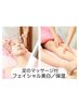 《プレゼント¥1000付》足マッサージ＋Facialケア70分¥15840→¥7900→【¥6900