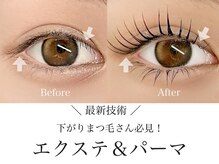 エクシア(EXCIA)/～ エクステ＆パーマ ～