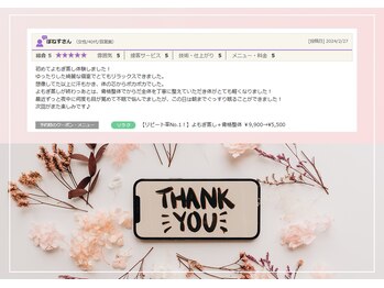 神門整体院プラーナ/お客様のご感想♪