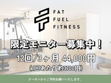 ファットフューエルフィットネス 参宮橋(Fat Fuel Fitness)