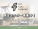 ファットフューエルフィットネス 参宮橋(Fat Fuel Fitness)の写真