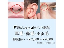 ザッツモア(That's More)の雰囲気（人気急上昇◎気になるとこだけパーツ脱毛！）