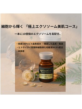 ジョンファ目黒鍼灸院/極上エクソソーム美肌コース