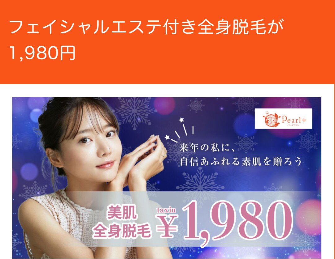 パールプラス 新倉敷店(Pearl plus)｜ホットペッパービューティー