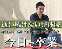 整体院 ヤモリの学校