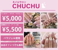 シュシュ(CHUCHU)
