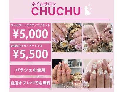 シュシュ(CHUCHU)の写真