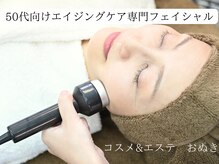 コスメ アンド エステ おぬき