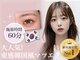 アイラッシュ・まつ毛パーマ　PLATINUM DOLL 磐田店の写真