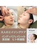 【乾燥/ハリ不足/年齢肌のくすみ】活性美肌幹細胞×インディバ温熱鍼灸　60分