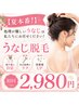 ◆【夏本番!】処理が難しいうなじは私たちにお任せください! 初回2980円◆