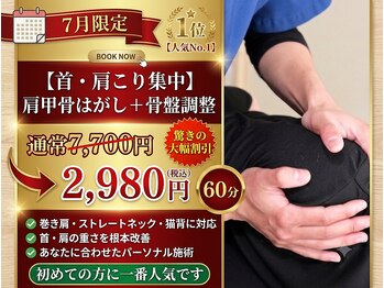 ソル(SOL)の写真/7月限定クーポン【首・肩こり集中】肩甲骨はがし＋骨盤調整