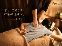 ホグ レール 東林間