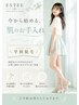《 学割脱毛U24》 初回全身脱毛☆VIOもケアで快適＆未来の肌も守る