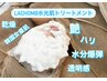 【韓国肌管理】Lachomb水分爆弾水光肌コース¥12,000円