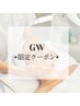 【GW限定】毛穴タイプ別☆陶肌トリートメント＋オプションプレゼント¥11,000
