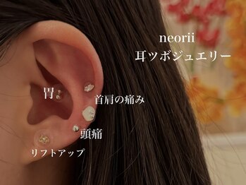 ネオリー(neorii)/耳ツボジュエリー