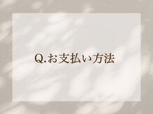 まつげ家 クルン 渋谷店(Kurun)/お支払い方法＃時短＃安い＃束感