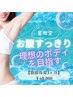 夏限定！お腹すっきり理想のボディを目指す【脂肪冷却3ヶ月】￥60,000
