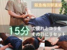 からだバランス整体 梅田院