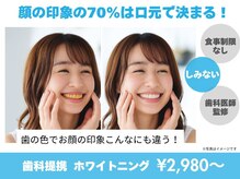 ホワイトニングカフェ 姫路駅前店(WhiteningCafe)