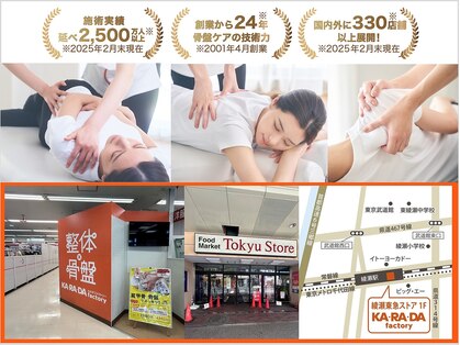 カラダファクトリー 綾瀬東急ストア店の写真