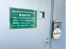 ビアン(BIAN)/501入口