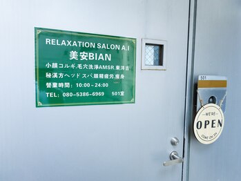 ビアン(BIAN)/501入口