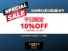 【平日来店で10％OFF】スペシャルSALE!12/12(金)まで!メニュー・クーポンから