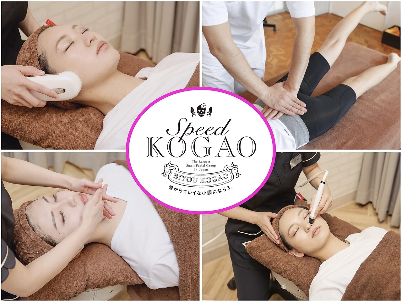 スピード小顔 渋谷店 (Speed)｜ホットペッパービューティー