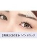 【次回予約5%OFF】バインドロック80本　¥8090→ 【¥7686】[一宮]