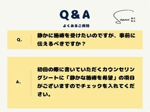 ソウノ 御茶ノ水(Souno)/よくあるご質問7