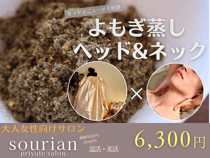 スリアン(sourian)の写真